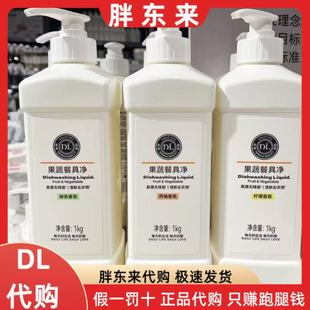 胖东来洗洁精 果蔬餐具婴儿奶瓶洗洁精 绿茶柠檬西柚味胖东来代购