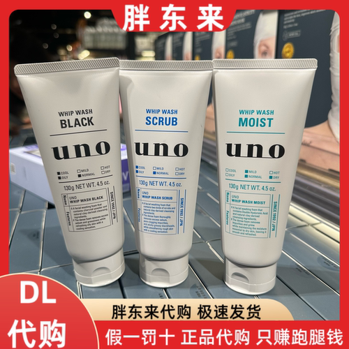胖东来 UNO吾诺男士专用洗面奶磨砂洁面膏炭活磨砂洗面奶130g*1支