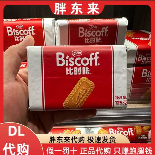 胖东来代购 Biscoff比时咔焦糖饼干125g焦糖酥脆饼干休闲零食