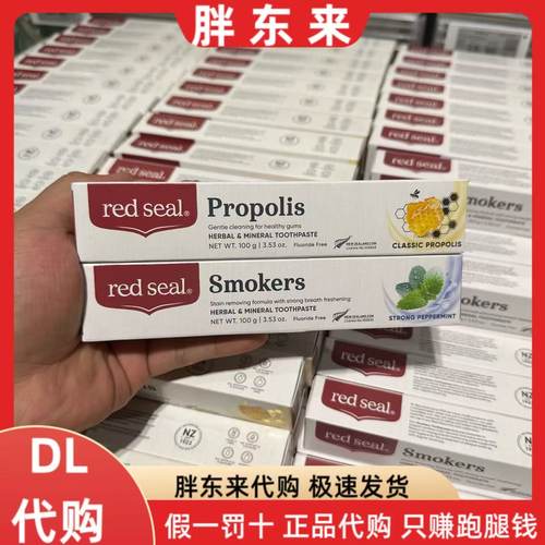 胖东来代购进口新西兰红印蜂胶牙膏去渍牙膏亮白清新口气红印牙膏