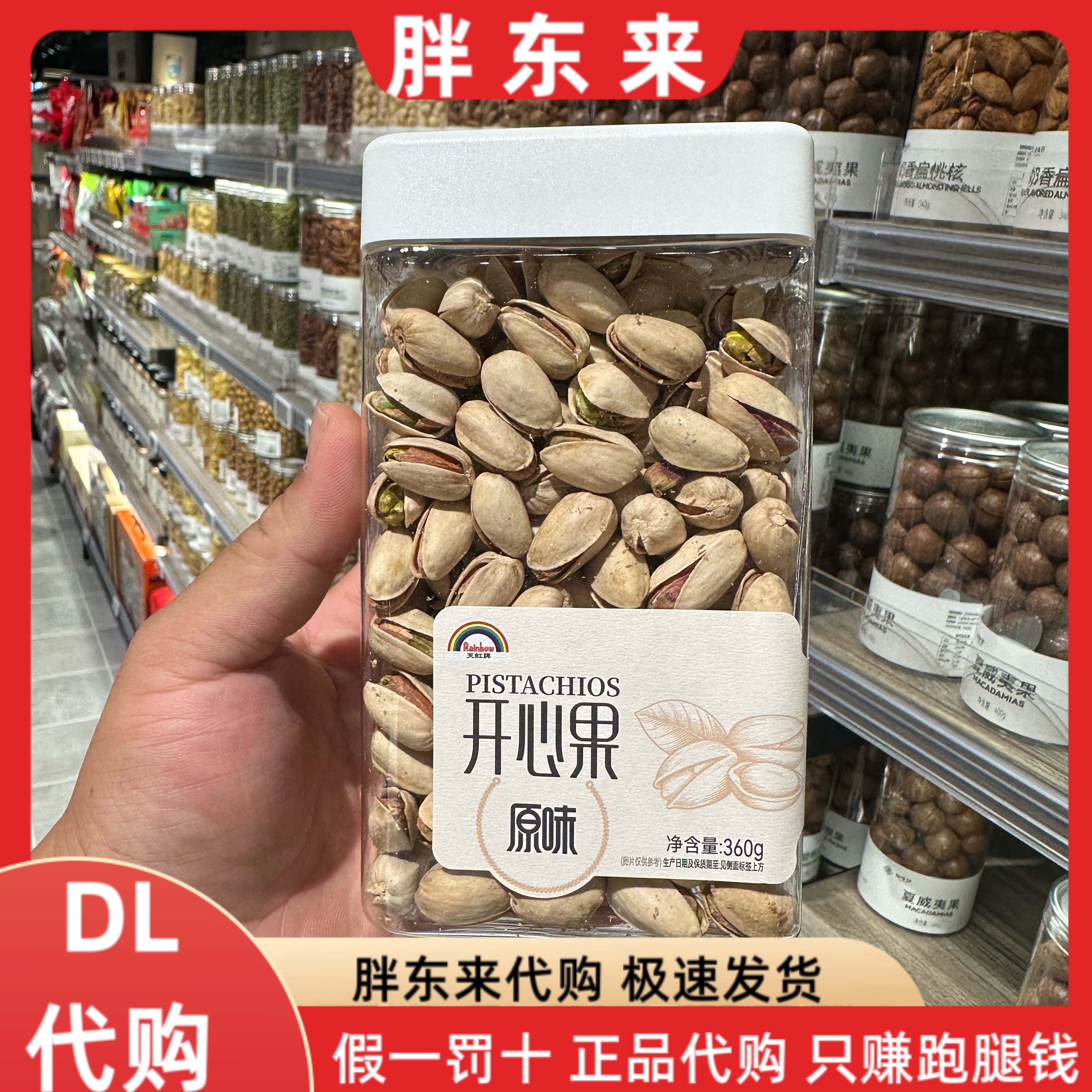 胖东来代购 天虹牌原味开心果 淡盐味开心果360g*1盒 坚果零食图片