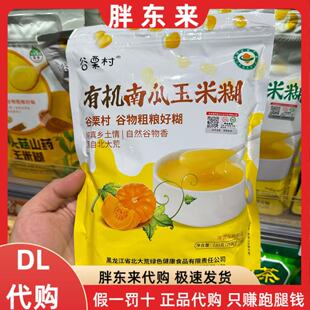 胖东来代购谷栗村有机南瓜玉米糊有机山药玉米糊220g冲调谷物制品