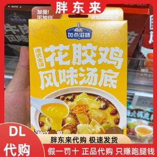 新乡胖东来DL超市风味汤底火锅料包胖东来超市花胶鸡风味汤底