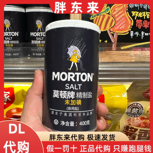 胖东来代购 莫顿牌精制盐(未加碘)400g*1罐