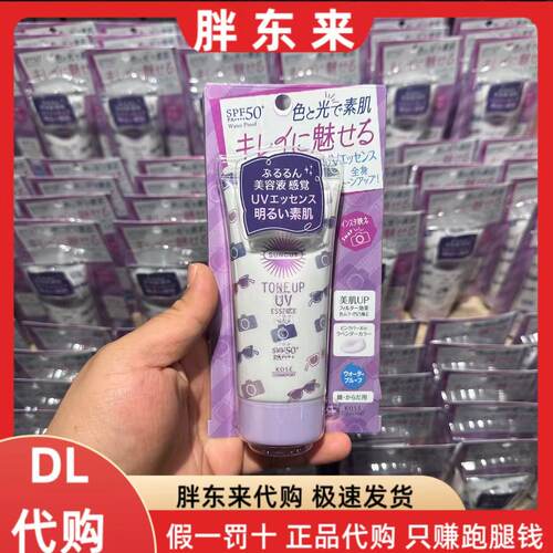 胖东来代购 日本进口高丝提亮防晒精华乳80g*1支