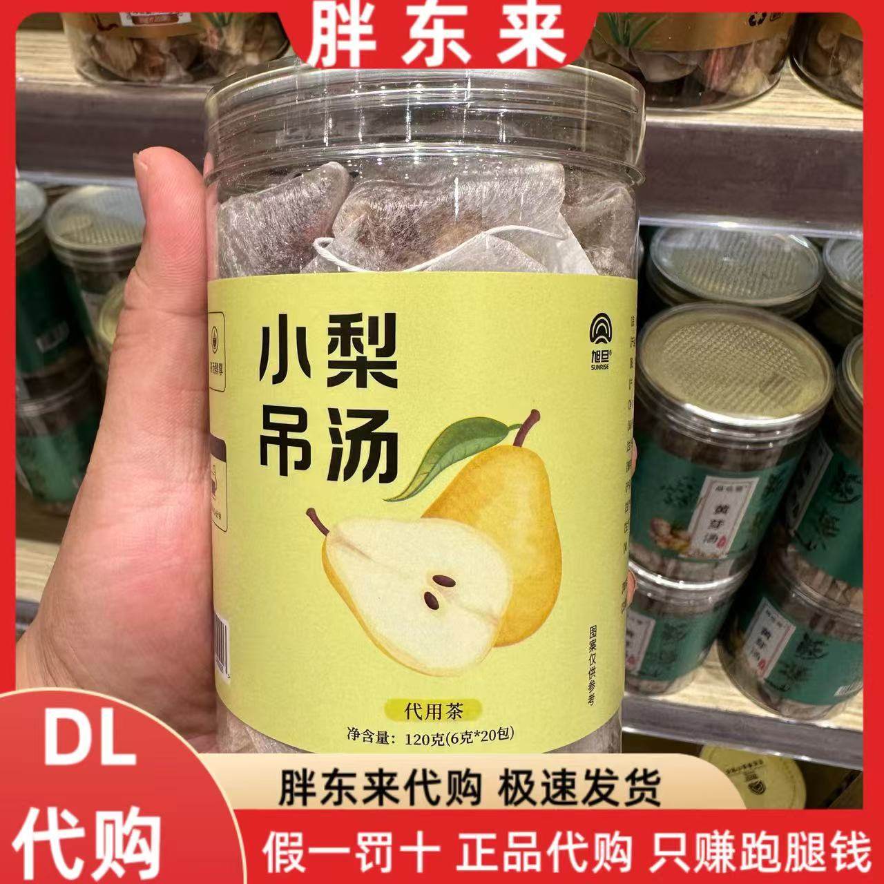胖东来代购小吊梨汤茶包免煮免洗免泡独立包装冰糖润燥养生代用茶