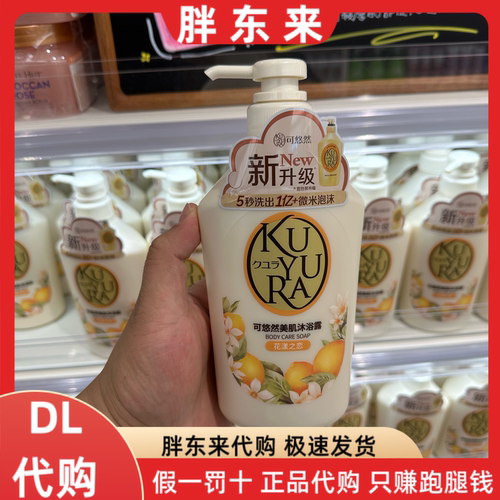 胖东来代购 可悠然美肌沐浴露（花漾之恋型）550毫升*1瓶