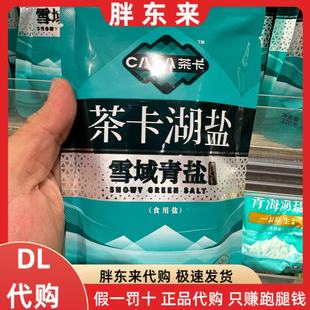 胖东来代购 食盐未加碘茶卡盐湖日晒盐 雪域青盐食用盐320g正品