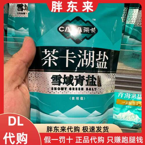 胖东来代购茶卡盐湖日晒盐