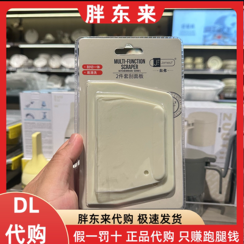 胖东来代购Janes.F 刮面板 2件套刮面板刮切两用易清洗食品接触用