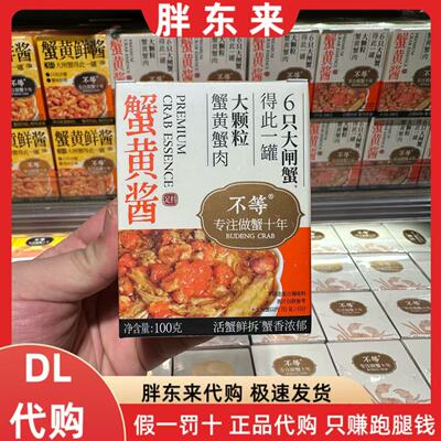 胖东来代购 不等蟹黄酱 大颗粒蟹黄蟹肉 6只大闸蟹得1罐拌面捞饭