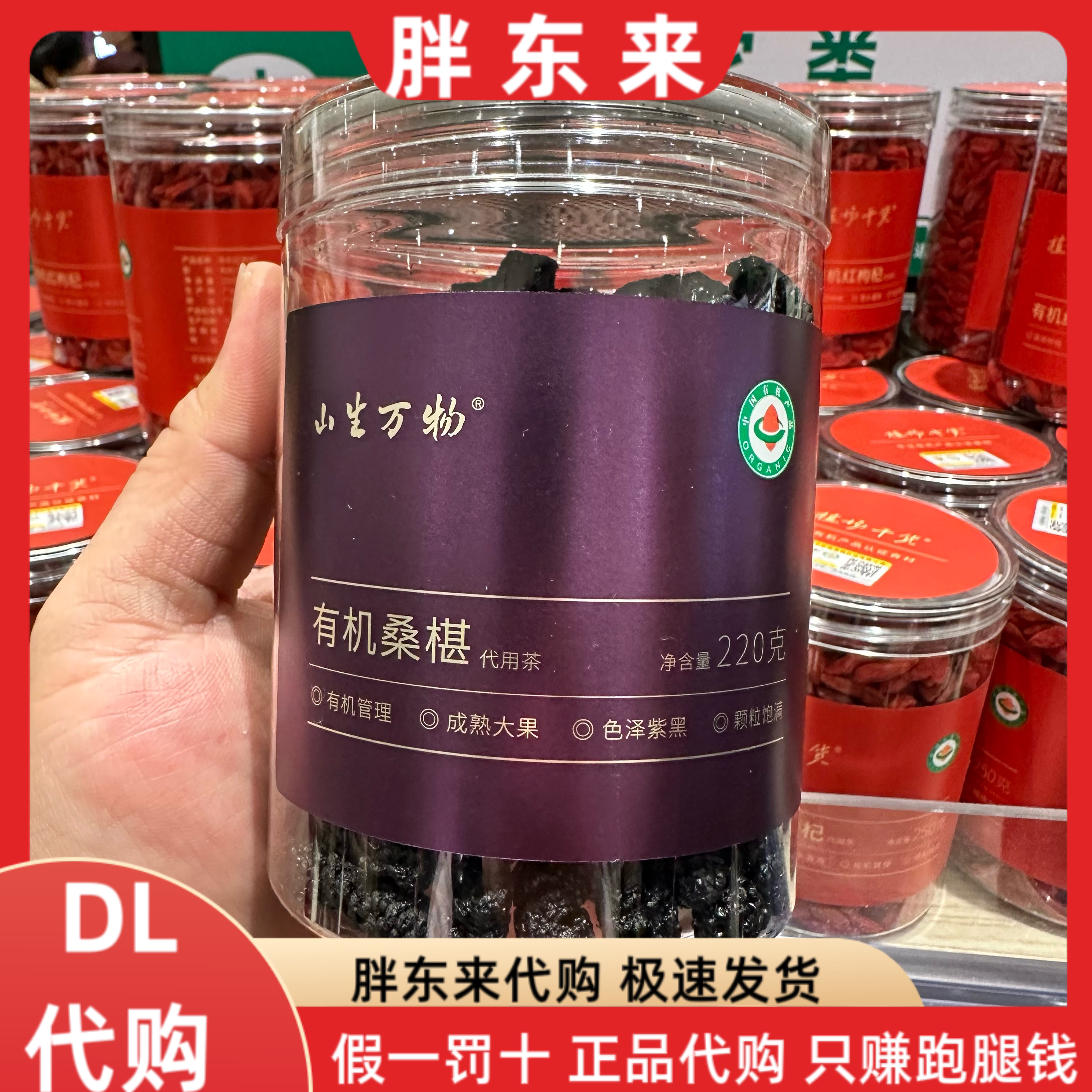 胖东来有机桑葚干 泡茶泡水即食220g 胖东来药店在售 正品代购