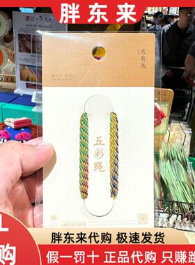 胖东来超市 端午节五彩绳 禾有米锦绣精编-五彩线*1个