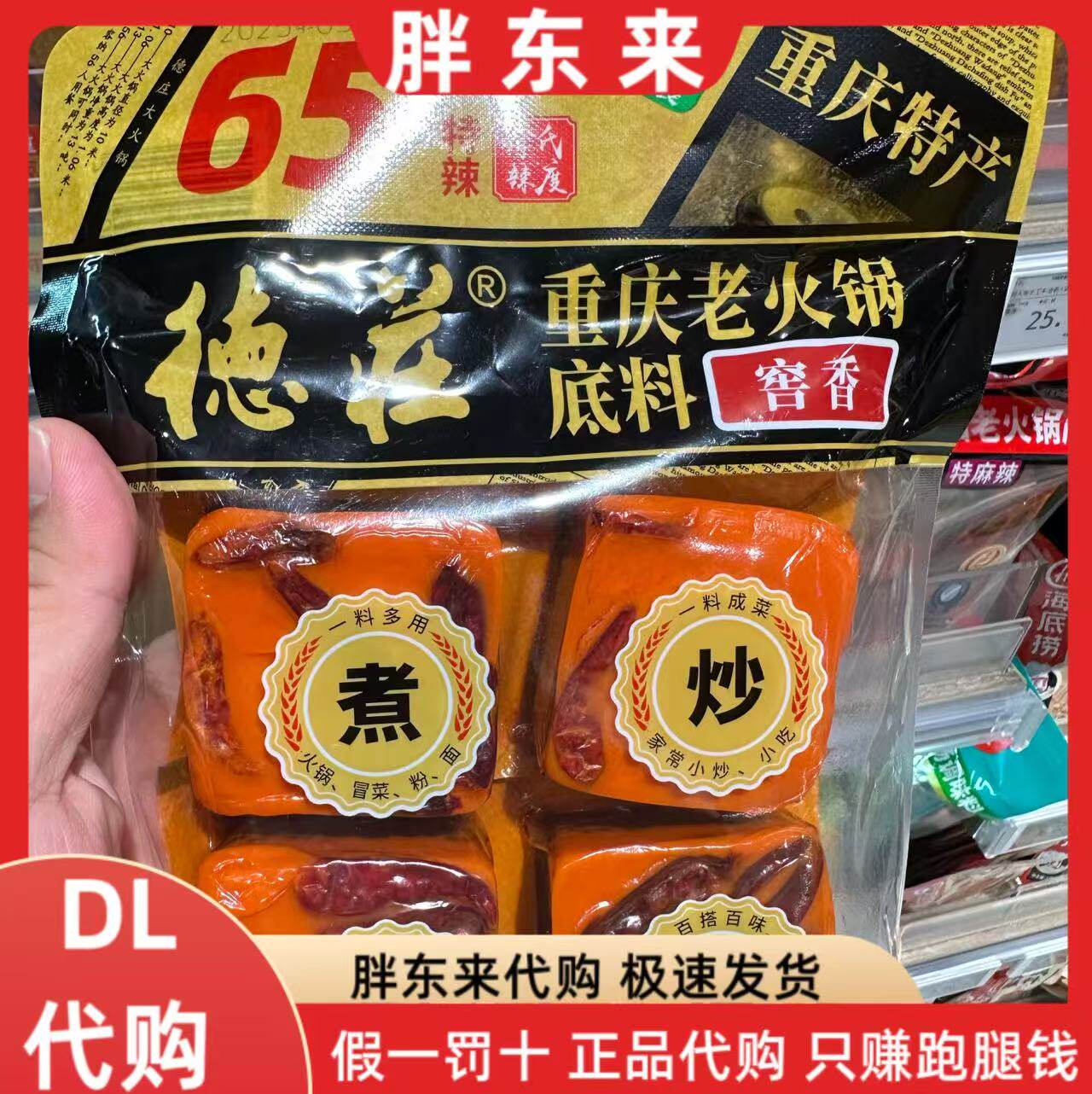 胖东来代购正宗重庆火锅底料小包装牛油四川麻辣烫家用特辣儿童辣