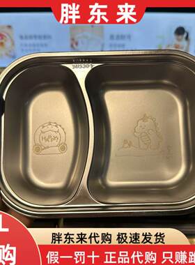 胖东来代购 儿童不锈钢餐盘 家典美萌趣二格餐盘*1个