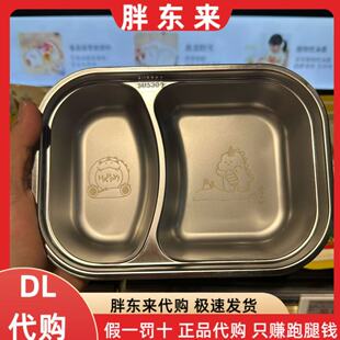 胖东来代购 儿童不锈钢餐盘 家典美萌趣二格餐盘*1个
