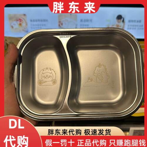 胖东来代购 儿童不锈钢餐盘 家典美萌趣二格餐盘*1个