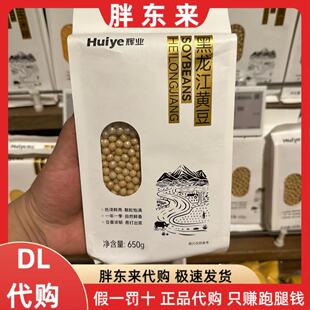 胖东来超市代购 1级黄豆 黄豆 辉业黑龙江黄豆650g 胖东来代购
