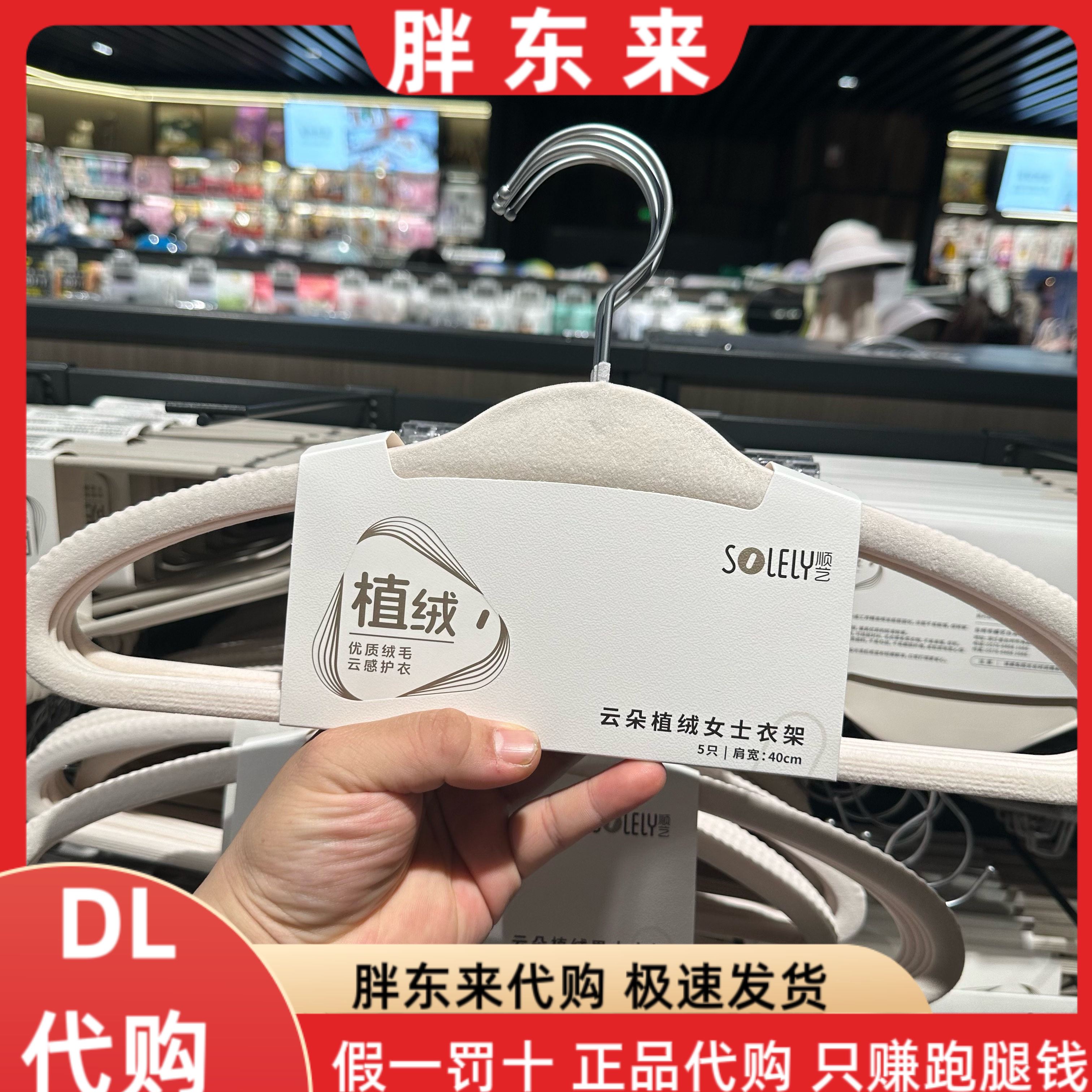 胖东来代购顺艺云朵植绒女士衣架云朵植绒男士防滑衣架1卡*5只装图片