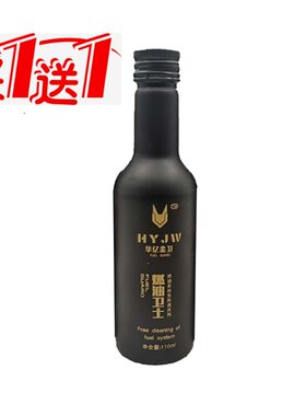 华亿金卫燃油卫士燃油系统清洗剂汽车护理养护剂汽油油箱除积碳