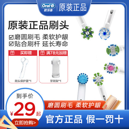 OralB/欧乐B电动牙刷头EB原装正品D1216P4000/3709 3756通用替换