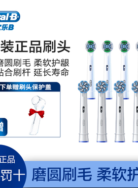 OralB/欧乐B电动牙刷头原装正品软毛D12D16P4000/pro通用替换EB20