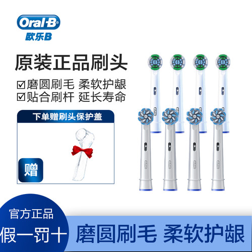 欧乐b软毛去渍美白电动牙刷头