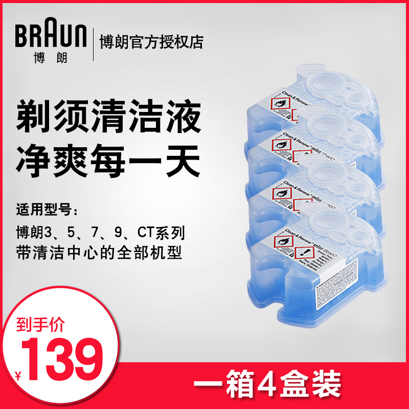 braun博朗剃须刀ccr4通用