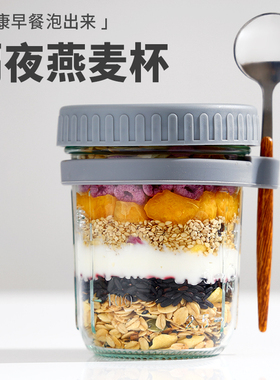 隔夜燕麦杯密封玻璃梅森罐带盖勺便携式刻度早餐奶昔酸奶麦片杯子
