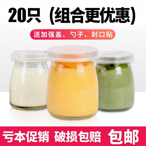 布丁瓶玻璃慕斯杯带盖烤箱用可爱