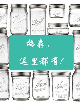 Ball Mason Jar美式梅森罐玻璃透明燕麦密封罐子果酱瓶复古饮料杯