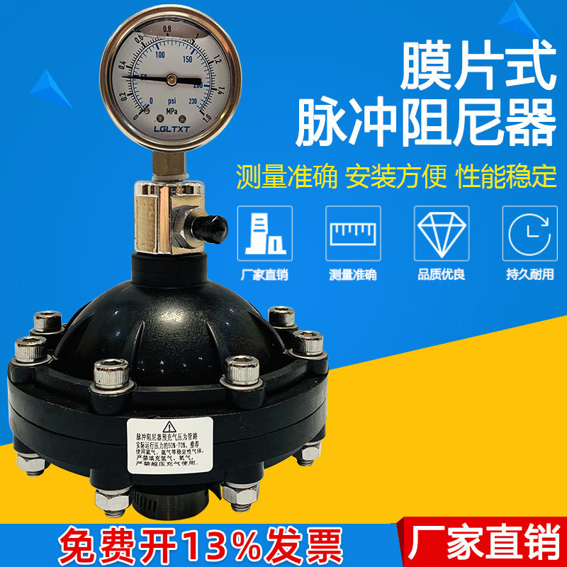 PVC膜片式隔膜脉冲阻尼器