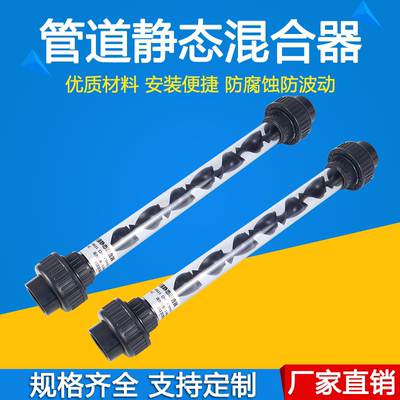 PVC/UPVC静态管道混合器