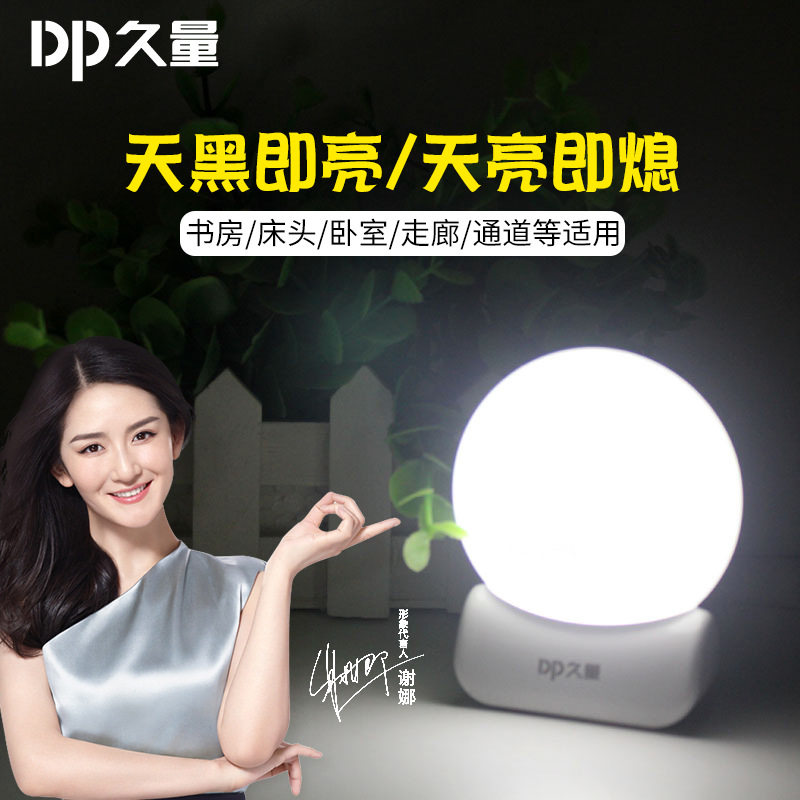 久量LED407/435小夜灯光控节能感应创意led插电小夜灯宝宝喂奶灯