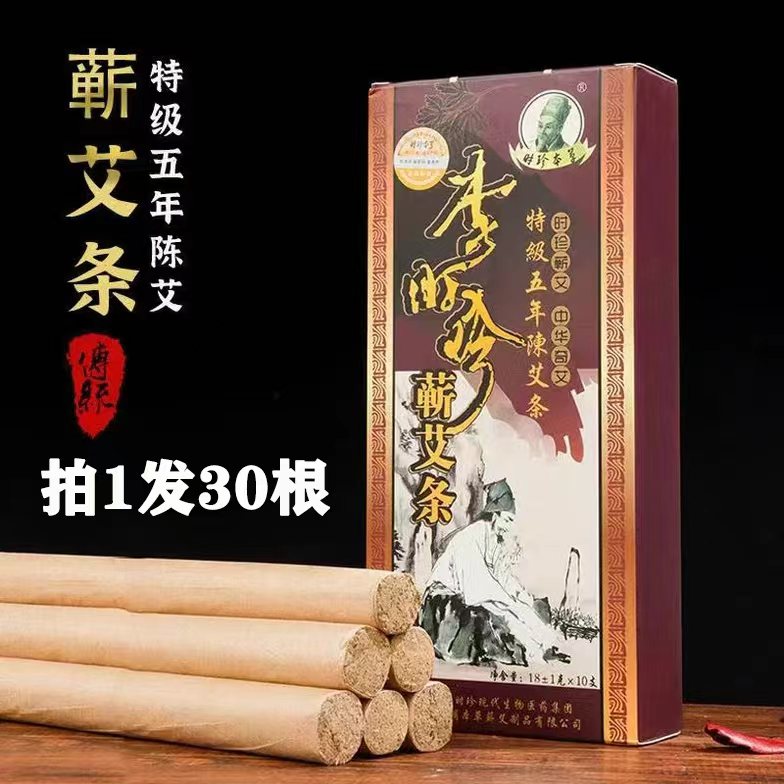 拍一发30根 李时珍5年陈艾蕲艾灸/艾草/艾条/艾