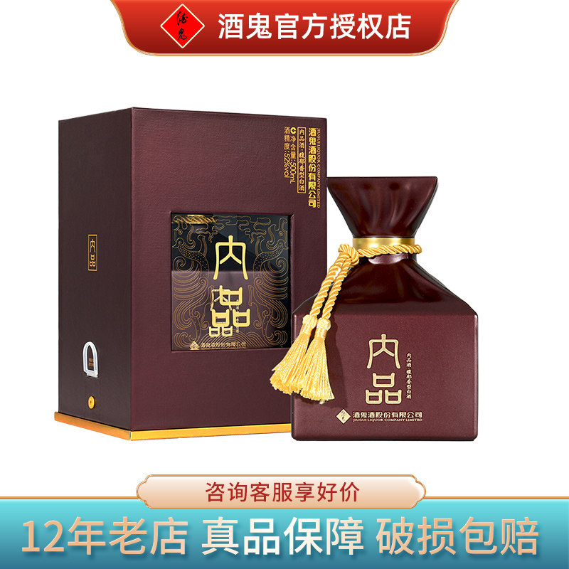 酒鬼内品紫盒馥郁香型图片