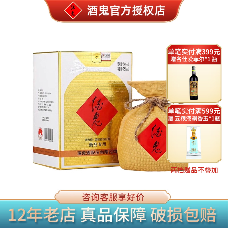 【2020年份酒】酒鬼酒54度商务专用无上妙品750ml礼盒装国产白酒