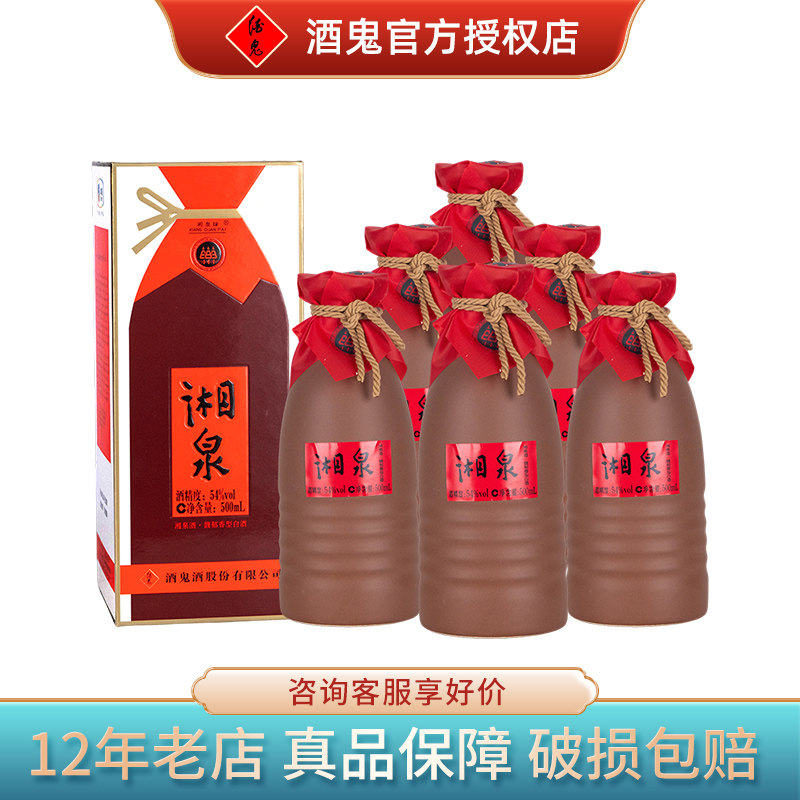 酒鬼酒湘西建州复刻版特优54度500ml湘泉酒业馥郁香型礼品白酒