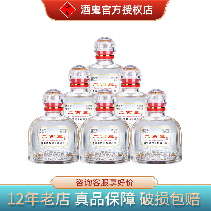 醉仙网 酒鬼酒小白酒46度二两三馥郁香型湖南小酒115ml小酒版