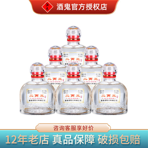 酒鬼酒46度小酒白酒115ml