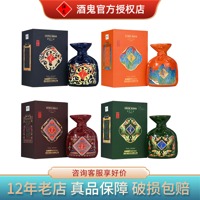 酒鬼酒 醉美湘西馥郁香型神奇锦绣国产白酒54度500ml礼盒装宴请