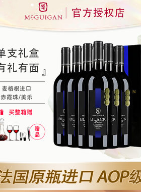 麦格根黑牌美乐/赤霞珠礼盒装