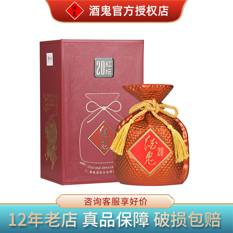 【真品保障】红坛20馥郁酒鬼酒图片