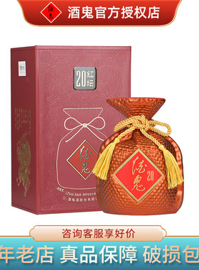 【真品保障】红坛20馥郁酒鬼酒