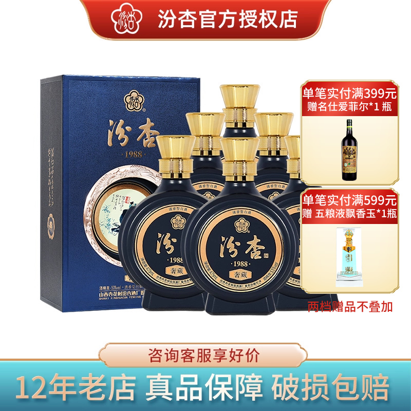 山西杏花村汾杏1988奢藏清香型国产白酒53度475ml礼盒装