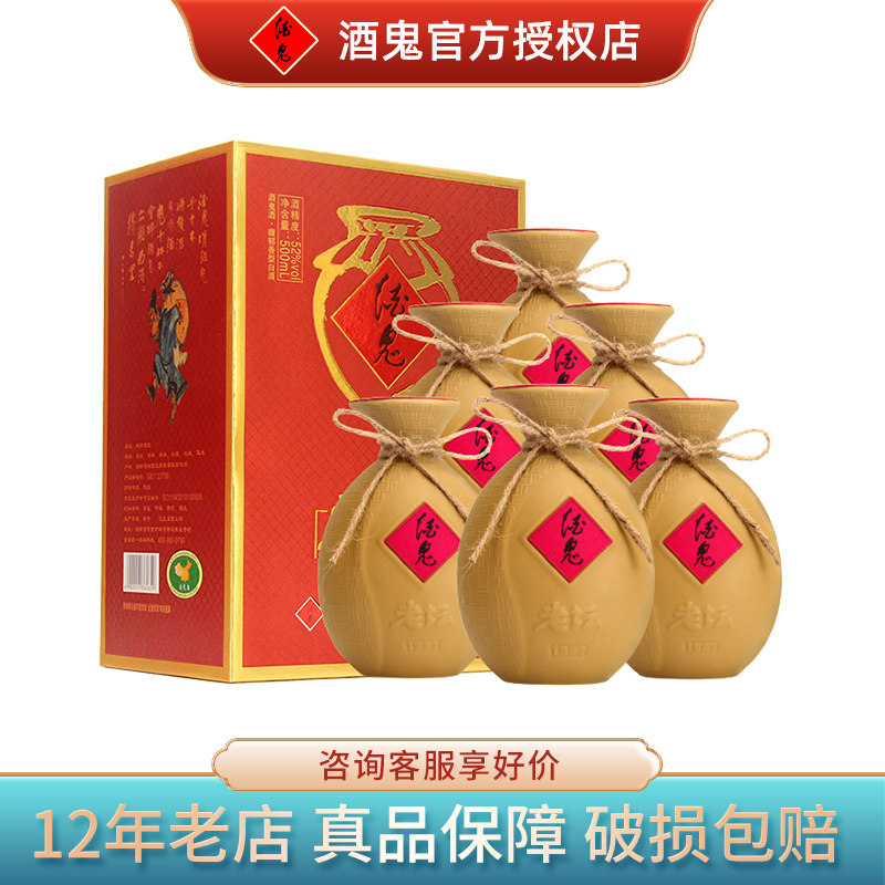 老坛1997国产婚喜宴500ml酒鬼酒