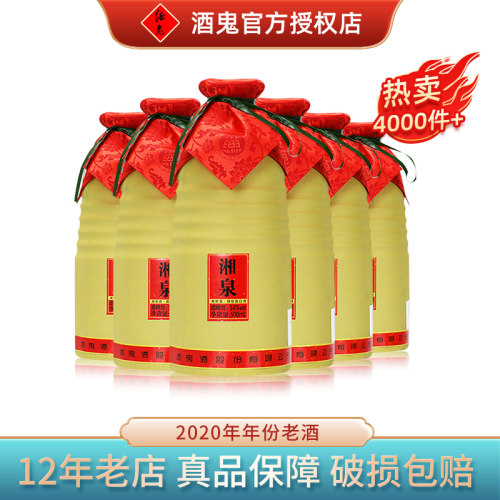 酒鬼酒54度湘泉酒简优