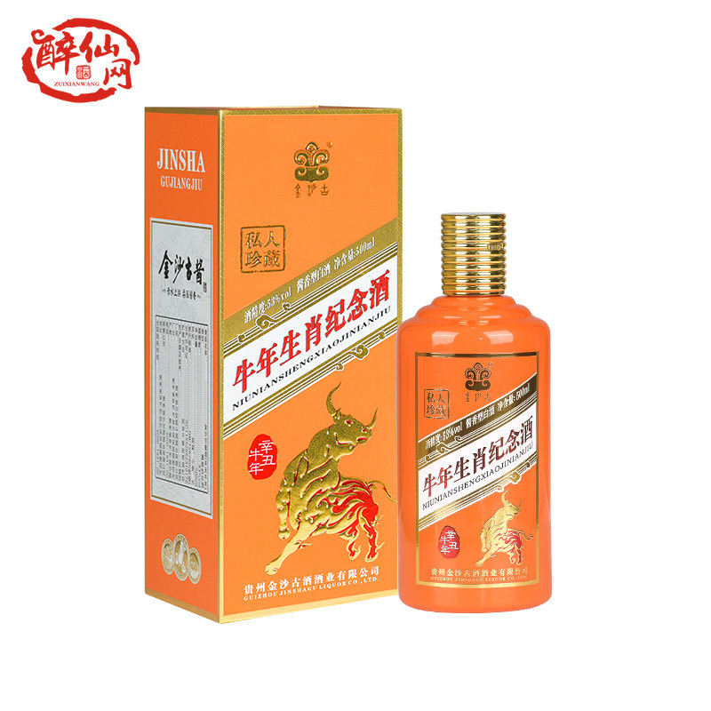 贵州金沙古酱酒牛年生肖纪念酒500ml礼盒装53度酱香型国产白酒