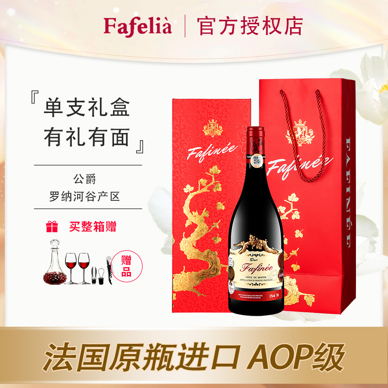 法菲妮 公爵礼盒款干红葡萄酒AOP级珍藏红酒法国进口原产送礼好物