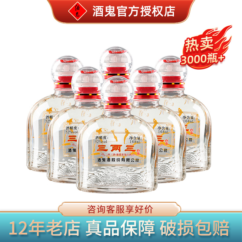 醉仙网 酒鬼酒三两三小酒52度168ml馥郁香小瓶装国产白酒